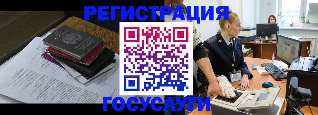 прописка для работы в Реже