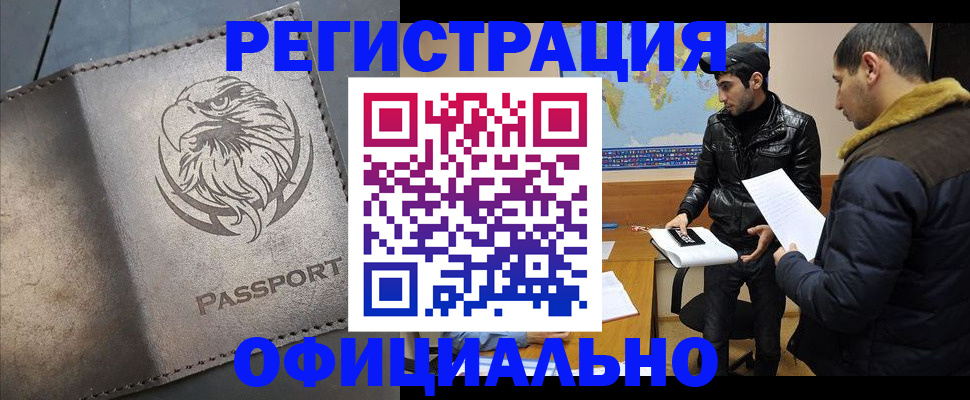 временная регистрация в Реже