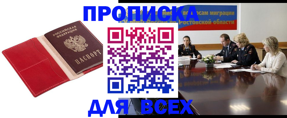 прописка законно в Реже