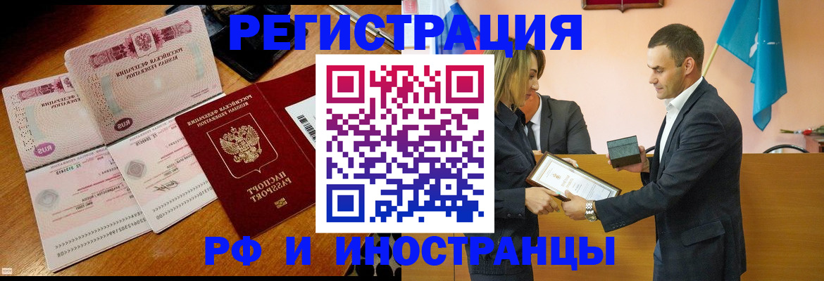временная регистрация для всех в Реже